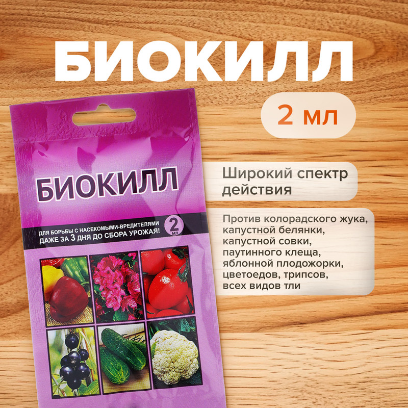 Средство защиты растений от вредителей, Ваше Хозяйство, в ассортименте