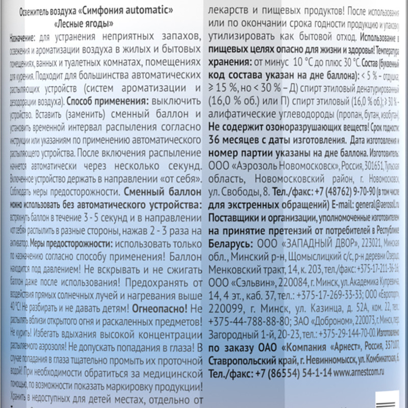 Освежитель воздуха, by Symphony, 250 мл, в ассортименте