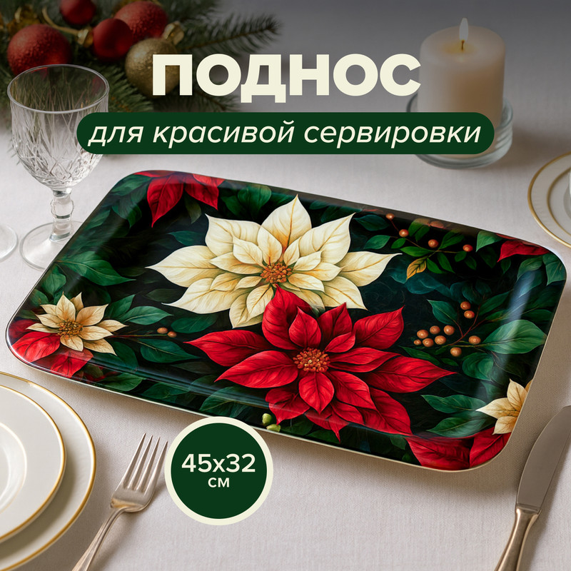 Поднос, O'Kitchen, 45х32 см, в ассортименте