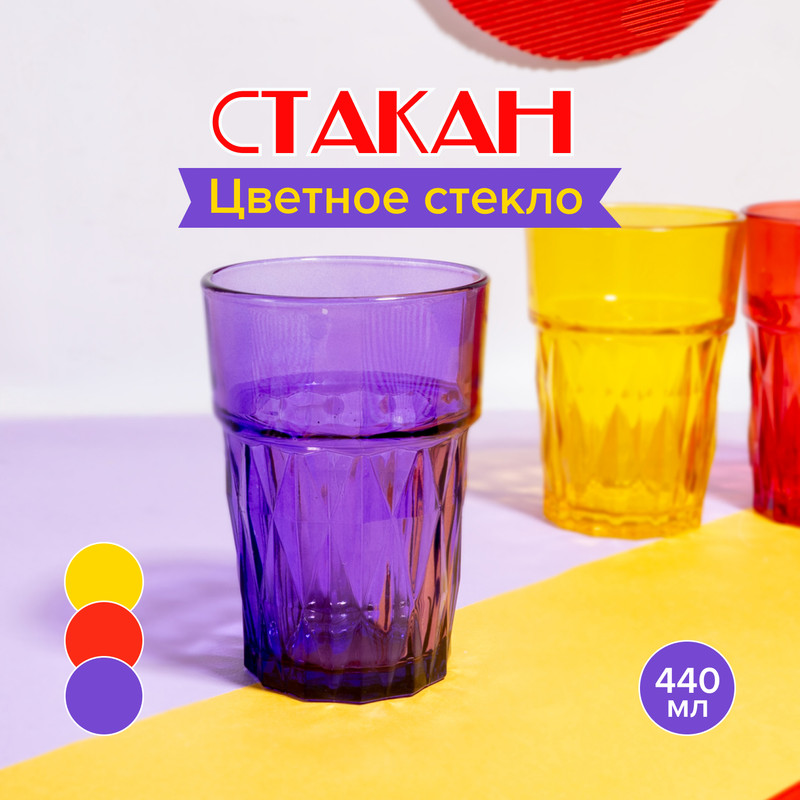Стакан, O’Kitchen, 440 мл, в ассортименте