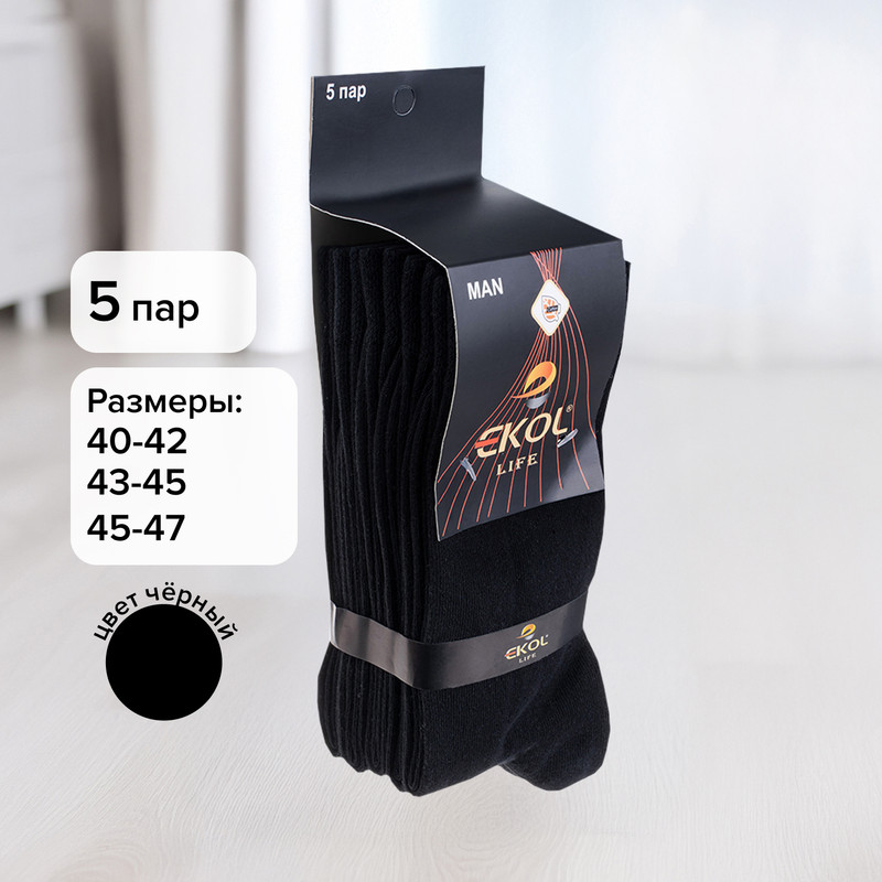 Носки мужские, EKOL LIFE, 5 пар, в ассортименте