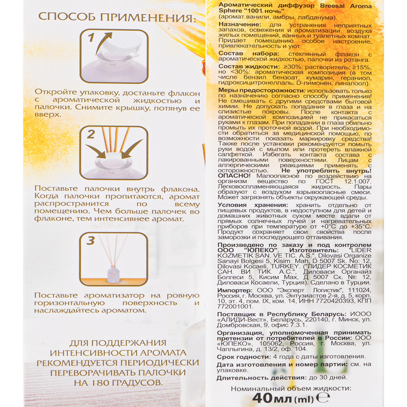 Ароматический диффузор, Breesal, 40 мл, в ассортименте