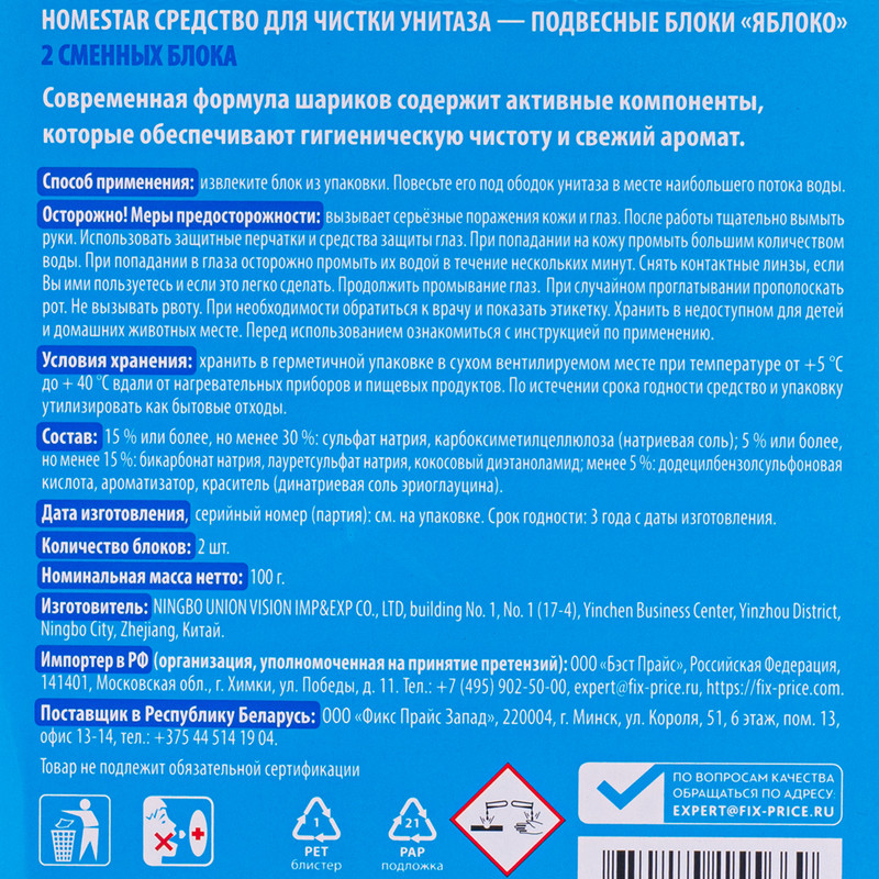 Подвесной блок для унитаза, Homestar, 2 шт., в ассортименте