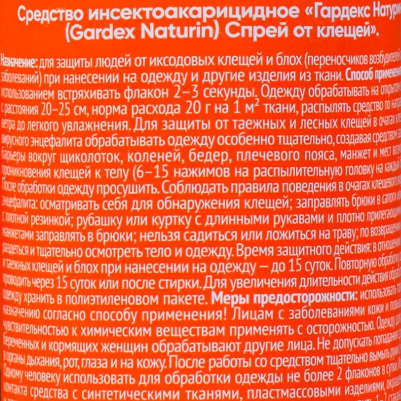 Спрей от клещей "Naturin", Gardex, 125 мл