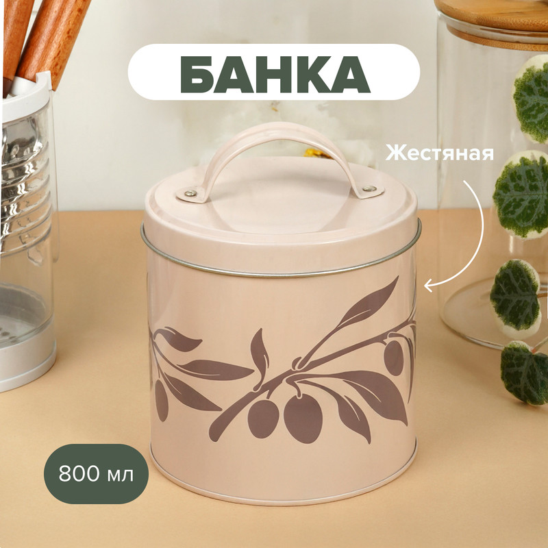 Банка, 800 мл