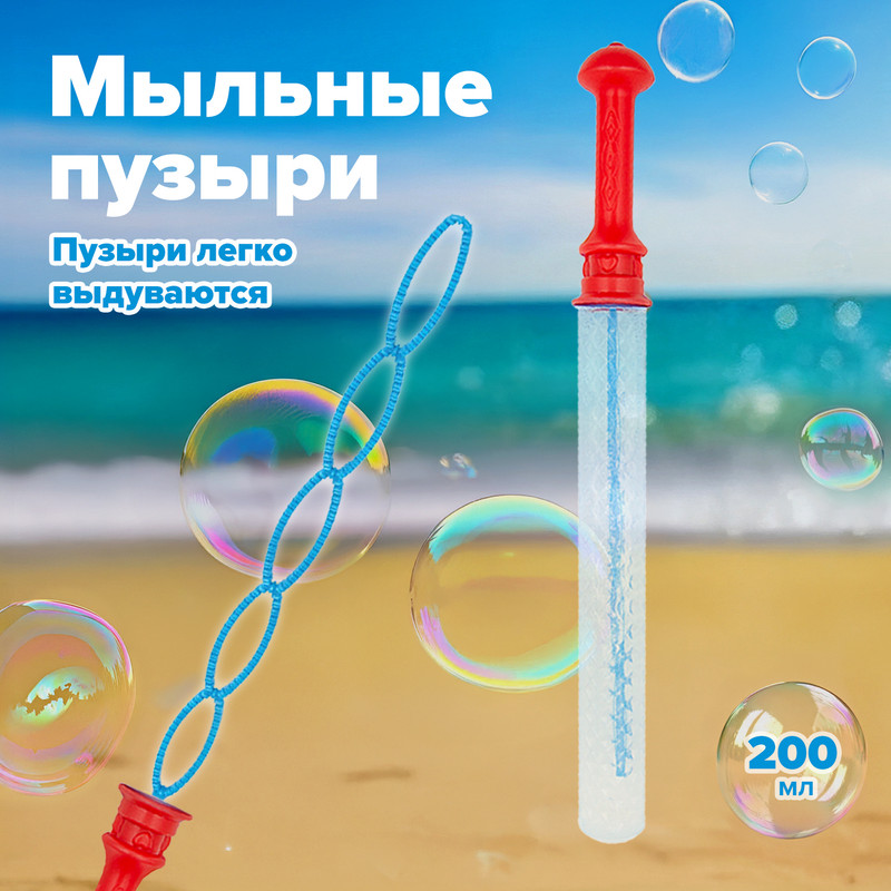 Меч с мыльными пузырями, 200 мл, в ассортименте
