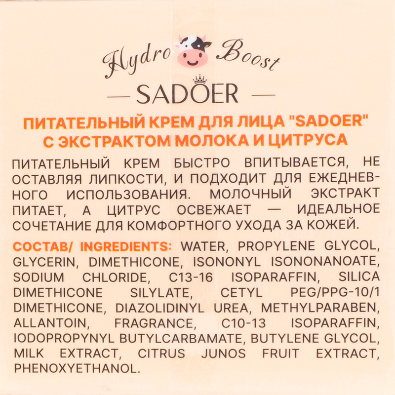Крем для лица, SADOER, 80 г, в ассортименте