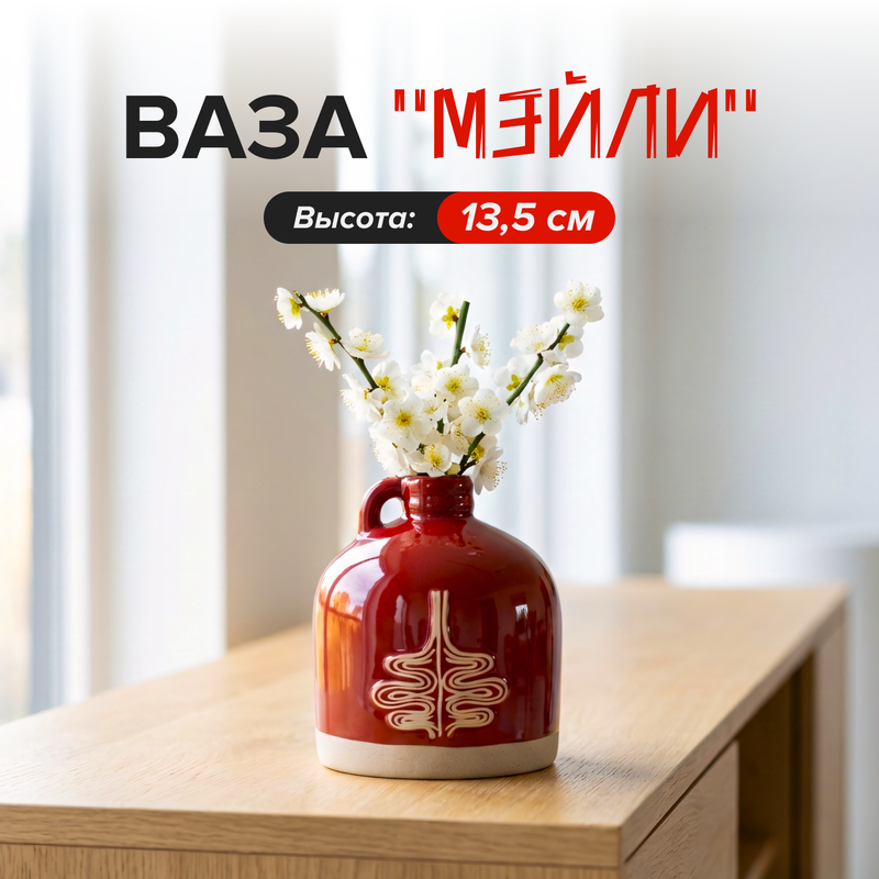 Ваза "Мэйли", 13,5 см
