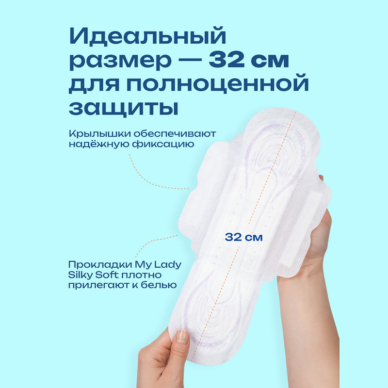Прокладки "Silky Soft", My Lady, XL, 7 шт.