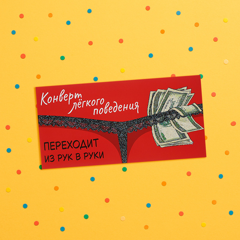Конверт для денег, в ассортименте