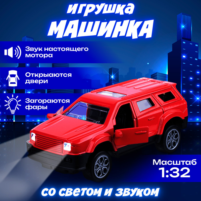 Игрушка "Машинка со светом и звуком", Play the Game, 1:32, в ассортименте