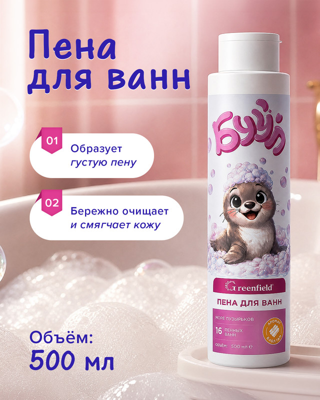 Пена для ванн, Greenfield, 500 мл, в ассортименте