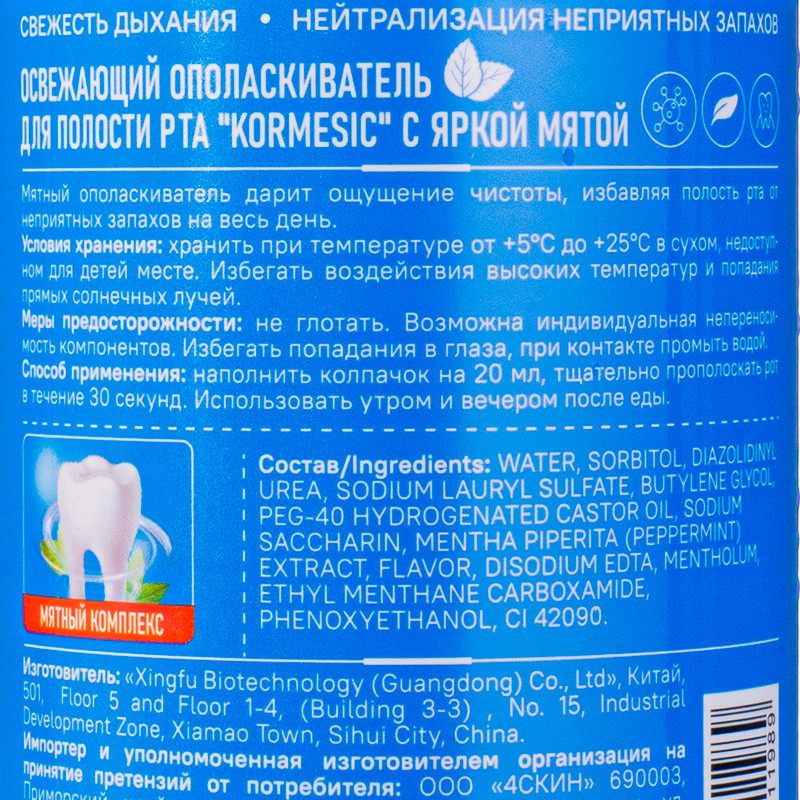 Ополаскиватель для полости рта, KORMESIC, 520 мл, в ассортименте