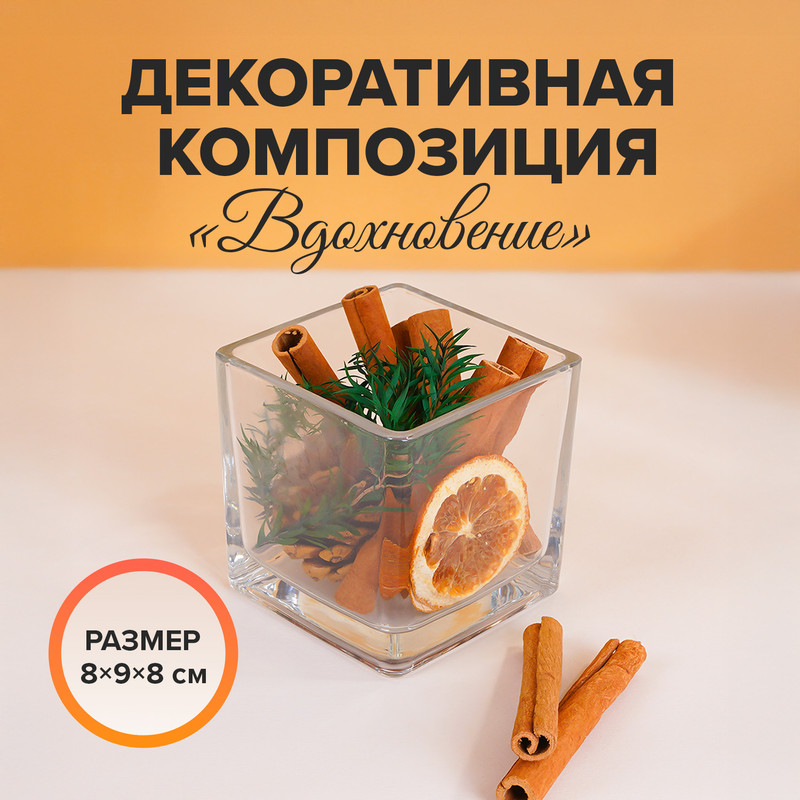 Декоративная композиция "Вдохновение", в ассортименте