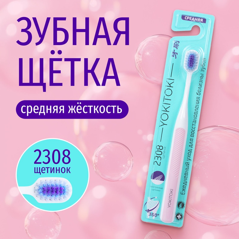 Зубная щётка, YOKITOKI, средняя жёсткость, в ассортименте