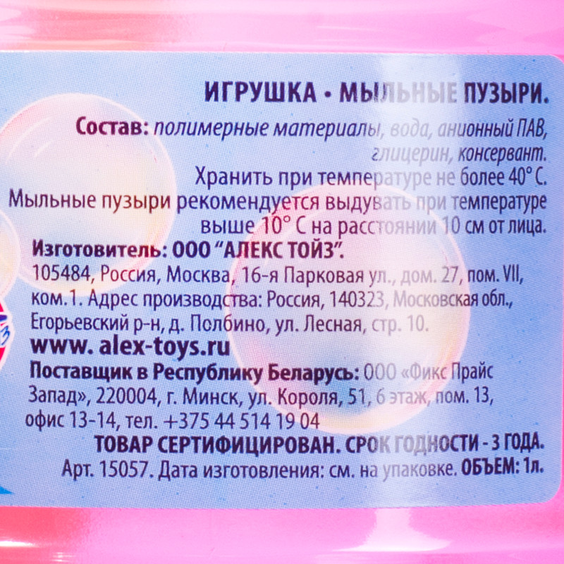 Мыльные пузыри, 1 л, в ассортименте