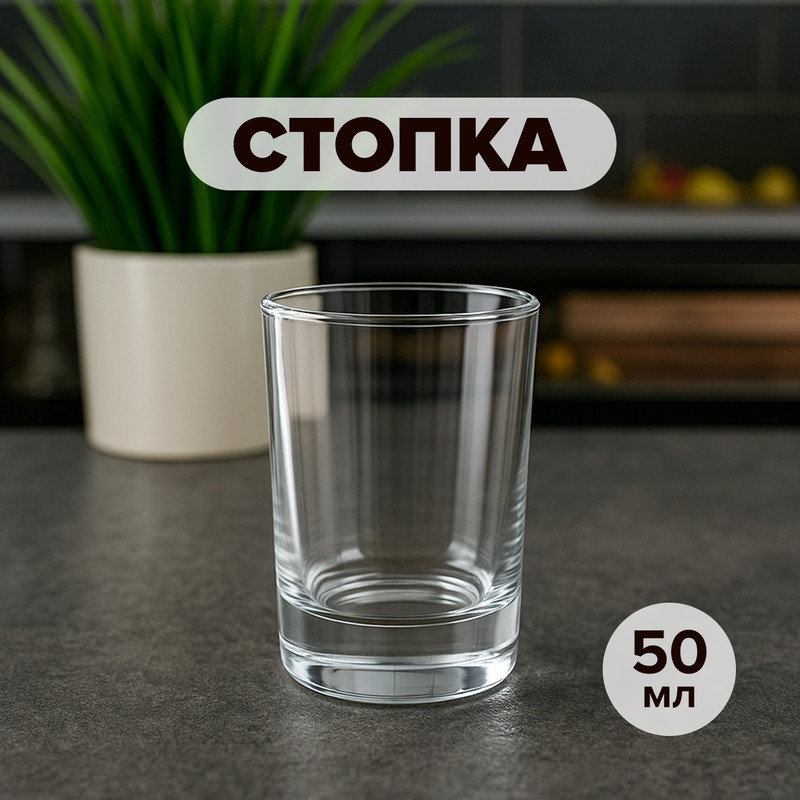 Стопка, ОСЗ, 50 мл