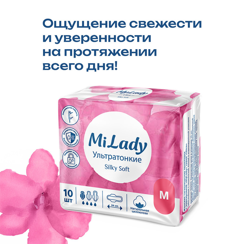 Прокладки "Silky Soft", My Lady, M, 10 шт.