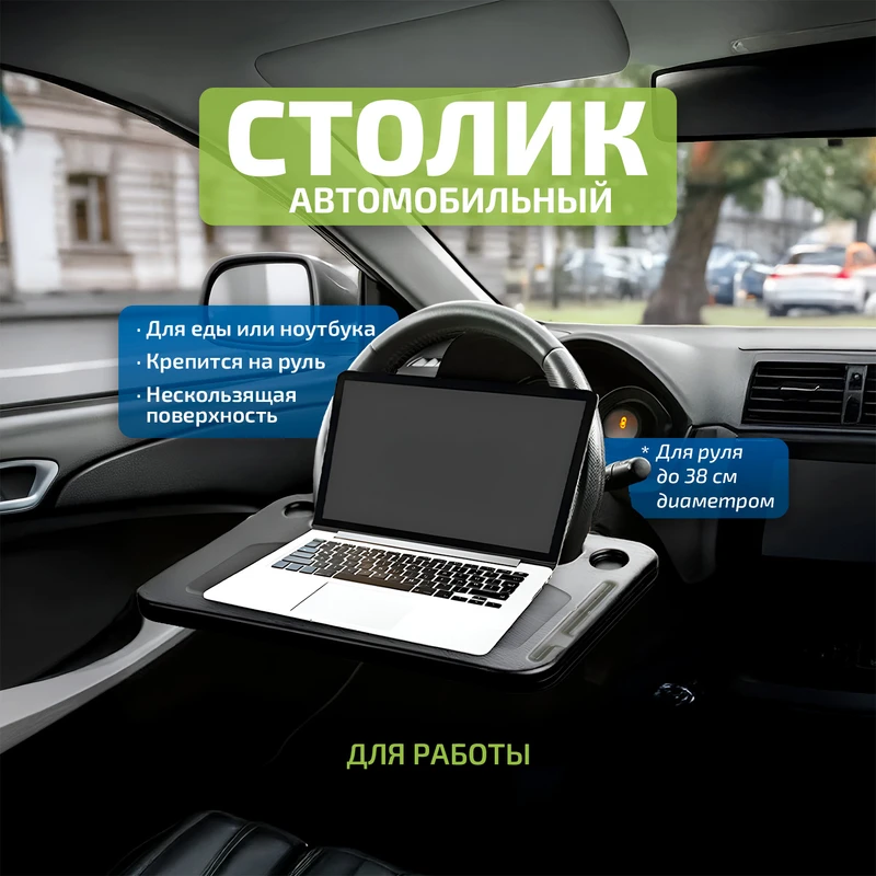 Столик автомобильный, Top Race