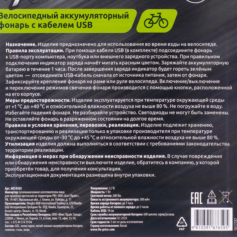 Велосипедный аккумуляторный фонарь, Top Race, с кабелем USB