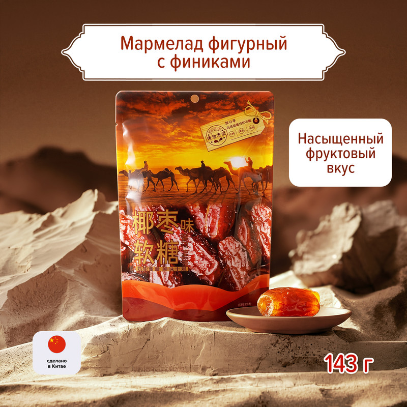 Мармелад фигурный с финиками, 143 г