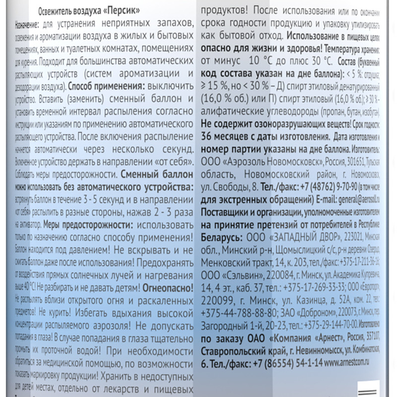 Освежитель воздуха, by Symphony, 250 мл, в ассортименте