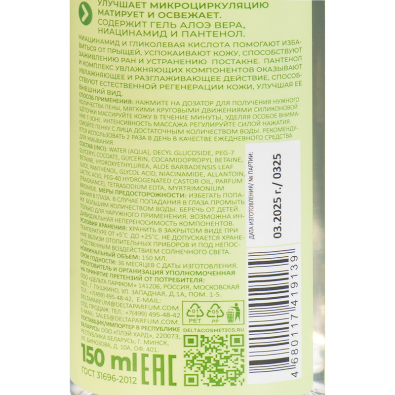 Мицеллярный мусс для умывания, FOR BEST YOU, 150 мл, в ассортименте