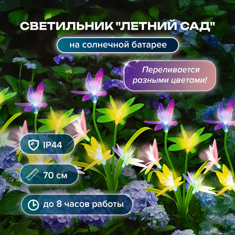 Светильник садовый на солнечной батарее "Летний сад", GreenArt, в ассортименте
