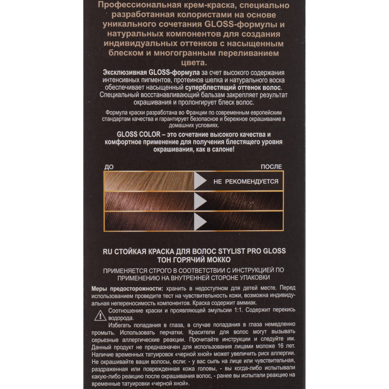 Краска для волос, STYLIST PRO GLOSS, 115 мл, в ассортименте