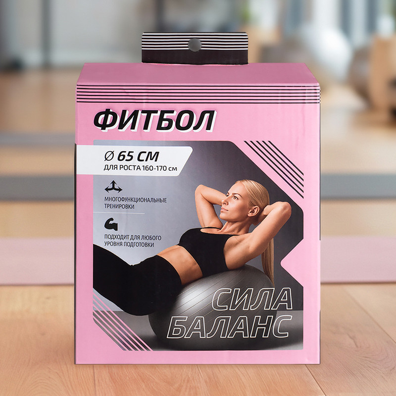 Фитбол, 65 см, в ассортименте