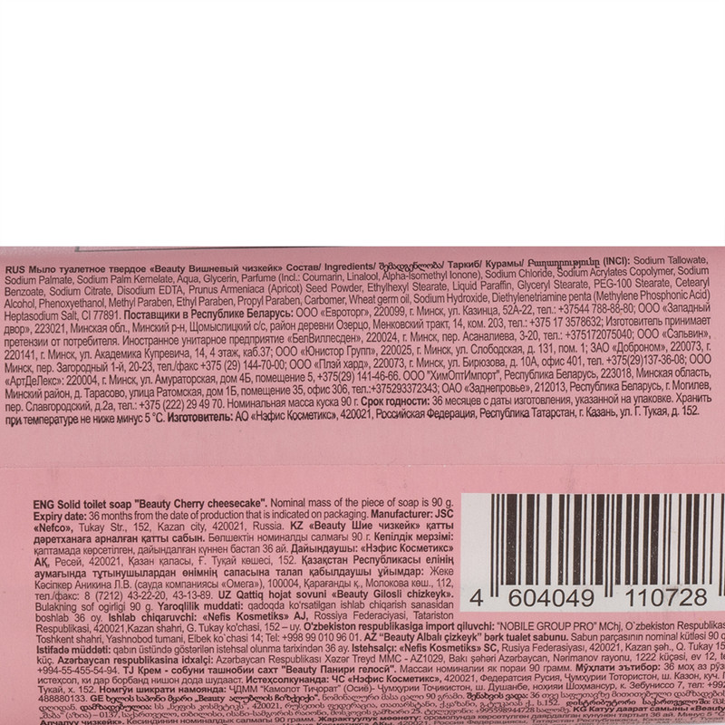 Мыло туалетное твёрдое, Beauty, 90 г, в ассортименте