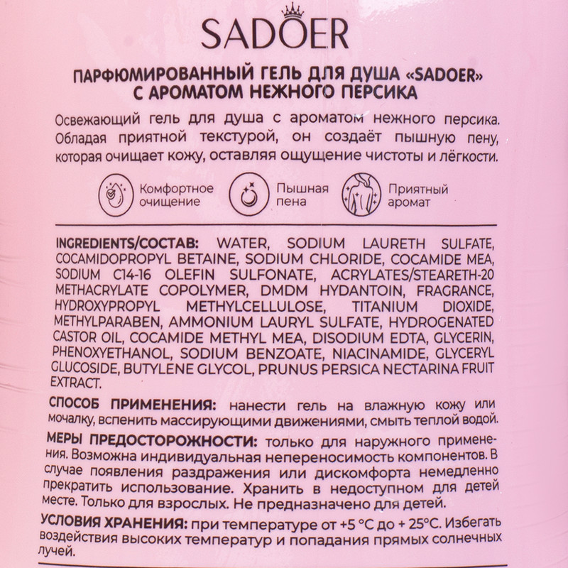 Гель для душа парфюмированный, SADOER, 500 мл, в ассортименте