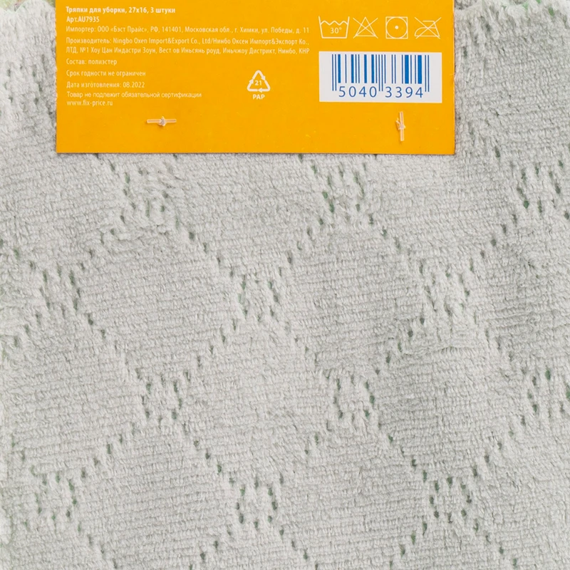 Тряпки для уборки, BonHome, 27х16 см, 3 шт., в ассортименте