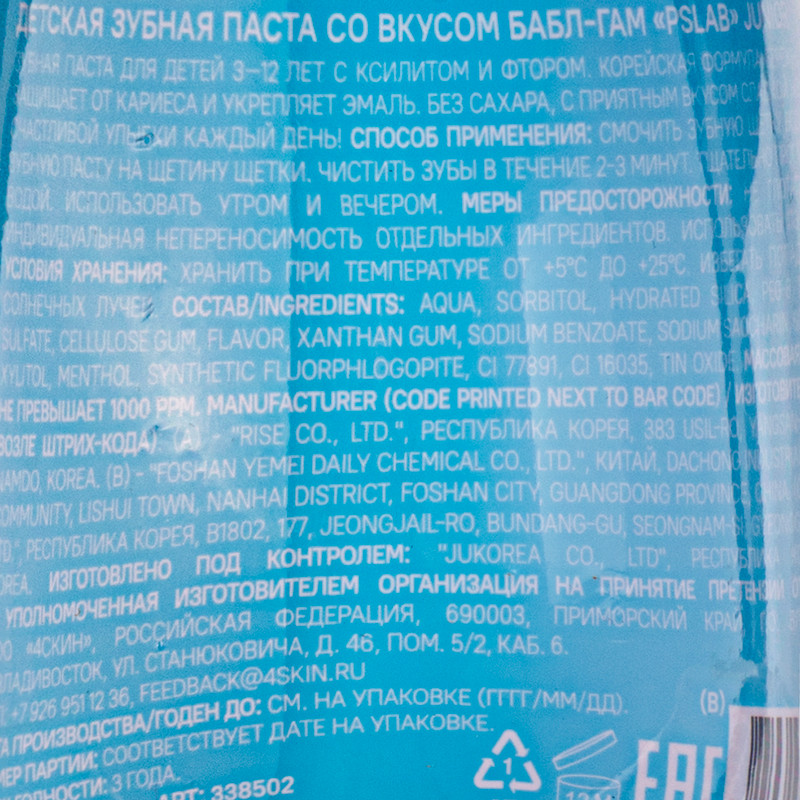 Зубная паста детская, PSLAB, 200 мл, в ассортименте