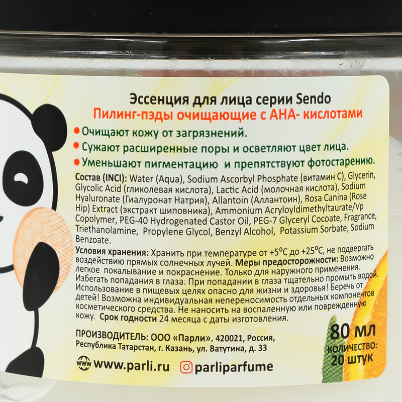 Пилинг-пэды для лица, Sendo, 80 мл, в ассортименте