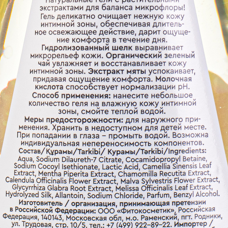 Гель для интимной гигиены, Immunoflora, 350 мл, в ассортименте