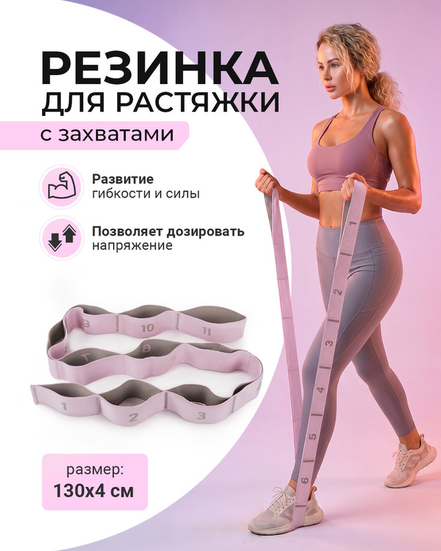Резинка для растяжки с захватами, в ассортименте