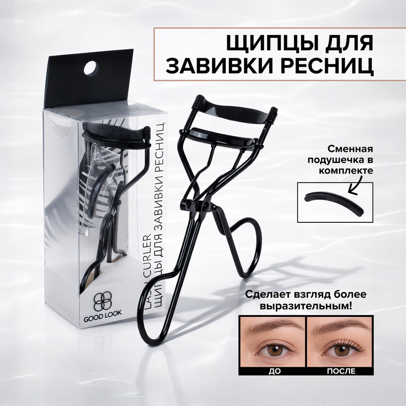 Щипцы для завивки ресниц, Good Look, в ассортименте