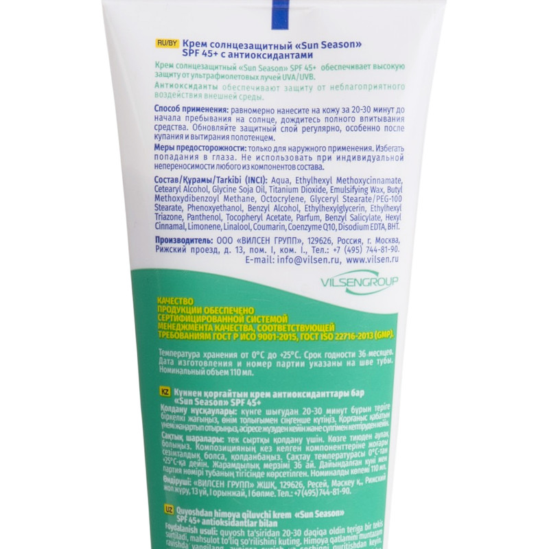 Крем солнцезащитный "Sun Season", Вилсен Групп, SPF 45+, 110 мл, в ассортименте