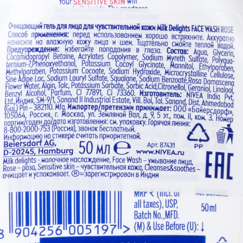 Очищающий гель для лица "Milk Delight", Nivea, для чувствительной кожи, 50 мл