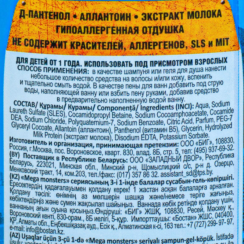 Шампунь-гель-пена 3 в 1 "Гонки", 400 мл, в ассортименте