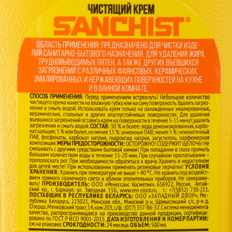 Чистящий крем, Sanchist, 500 мл