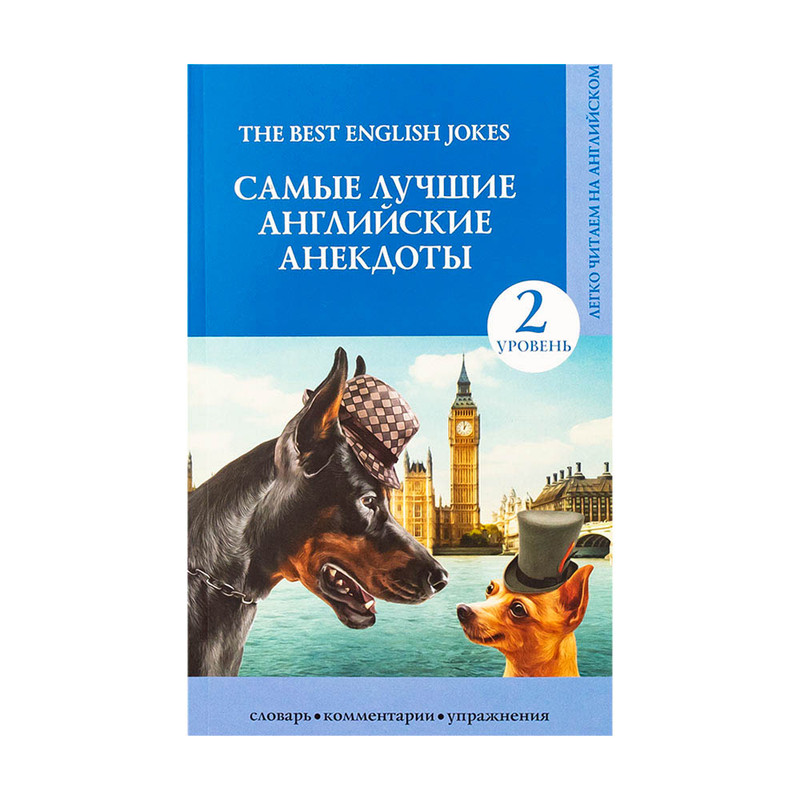 Серия книг "Легко читаем на английском", АСТ, в ассортименте