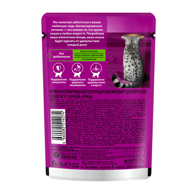 Влажный корм для кошек, Whiskas, рагу с курицей, 75 г
