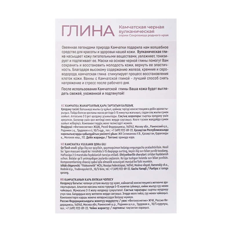 Глина косметическая, Fito Cosmetic, 100 г, в ассортименте