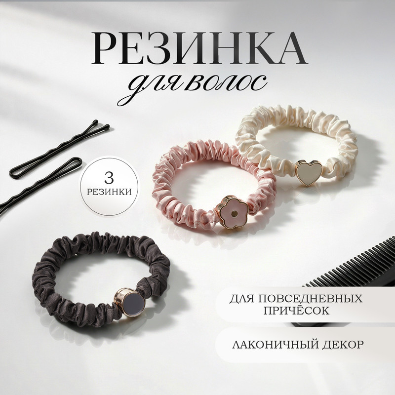 Резинка для волос, INSTYLE, 3 шт., в ассортименте
