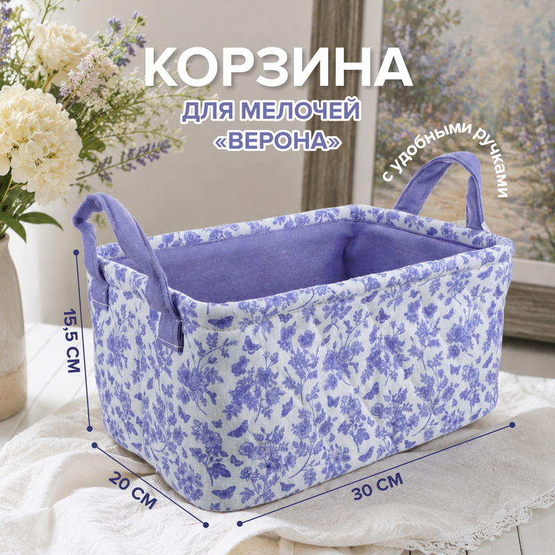 Корзина для мелочей "Верона", в ассортименте