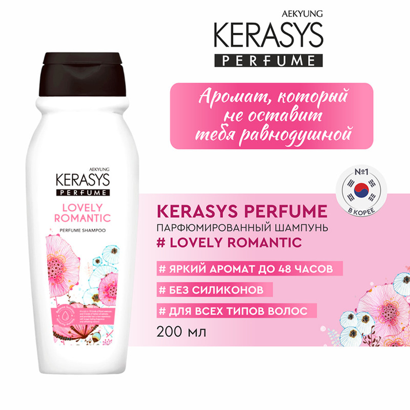 Шампунь для волос, Kerasys Perfume, 200 мл, в ассортименте