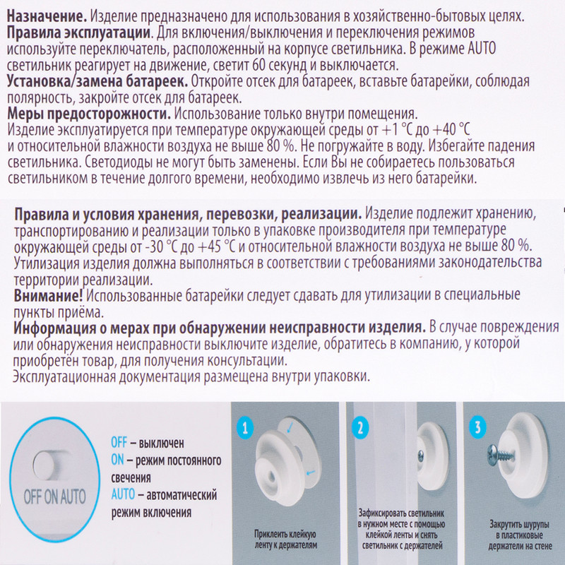 Светильник светодиодный с датчиком движения, FLARX