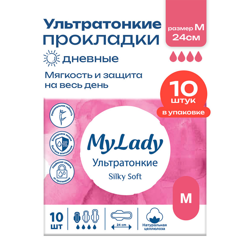 Прокладки "Silky Soft", My Lady, M, 10 шт.